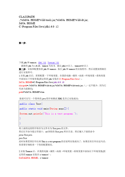 Tomcat详细配置和测试