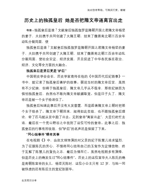 历史趣谈历史上的独孤皇后 她是否把隋文帝逼离宫出走