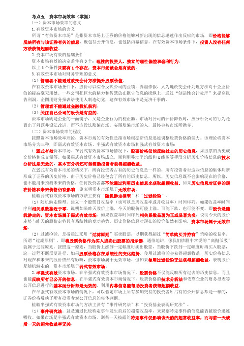 财务成本管理知识点