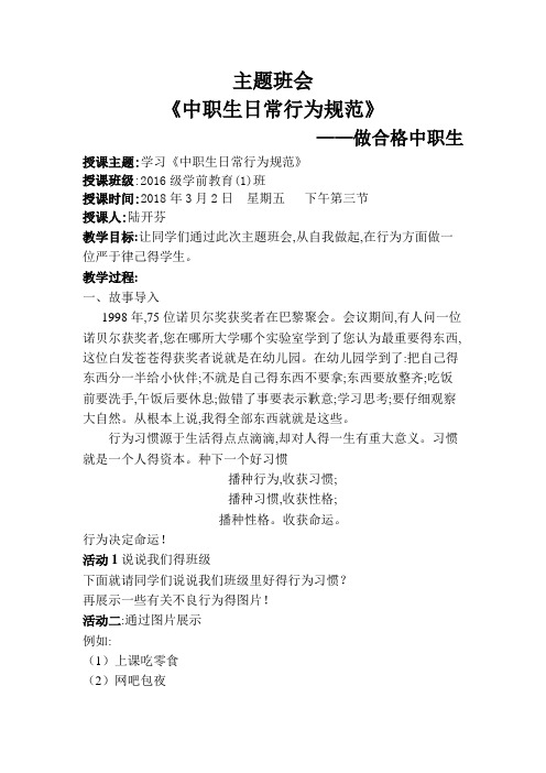 中学生日常行为规范主题班会