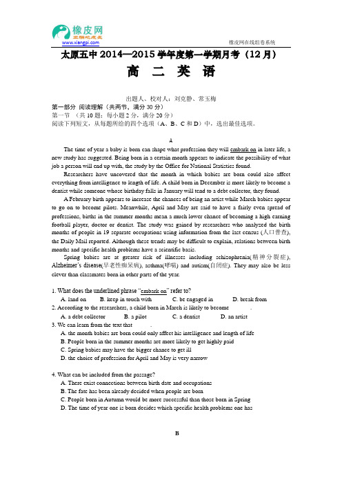 山西省太原五中2014-2015学年高二12月月考英语试题