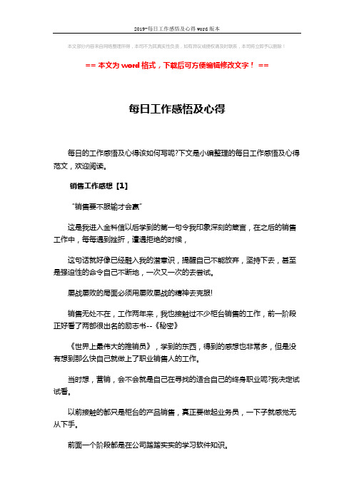 2019-每日工作感悟及心得word版本 (9页)