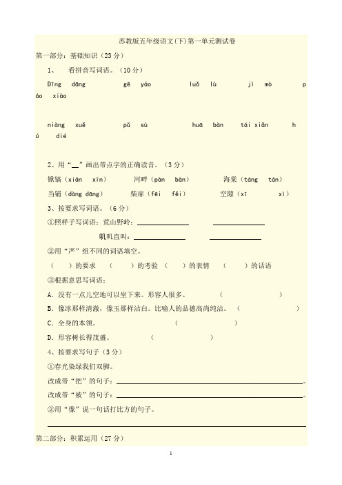苏教版五年级语文下册第一单元练习