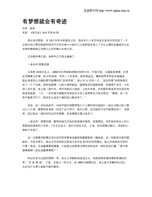 有梦想就会有奇迹