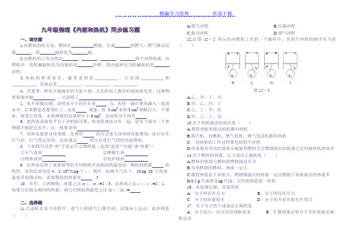 人教版九年级物理《热机》同步练习题含答案