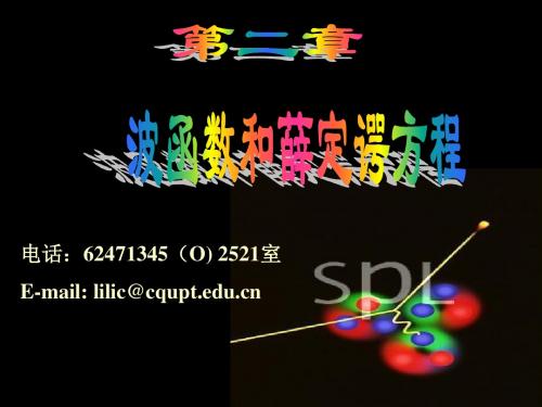 第二章定-2量子力学