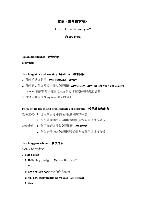 牛津译林版三年级英语下册第五单元第1课时优质教案