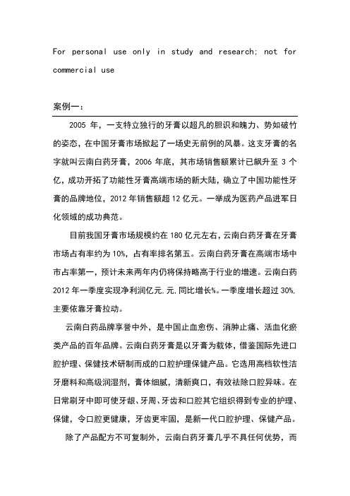 消费者行为学案例分析