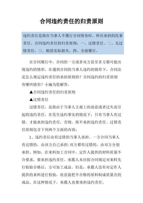 合同违约责任的归责原则