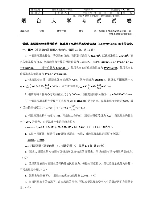 混凝土试题2004-2005(A答案)