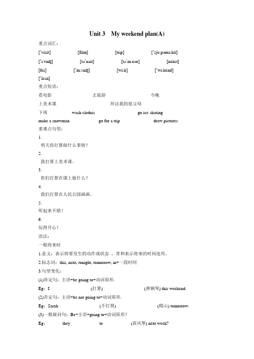 六年级上册英语一课一练Unit3Myweekendplan(A)∣人教(PEP)(无答案)