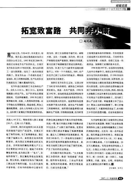拓宽致富路 共同奔小康