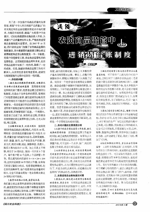 浅谈农资商品监管中的进销货台账制度