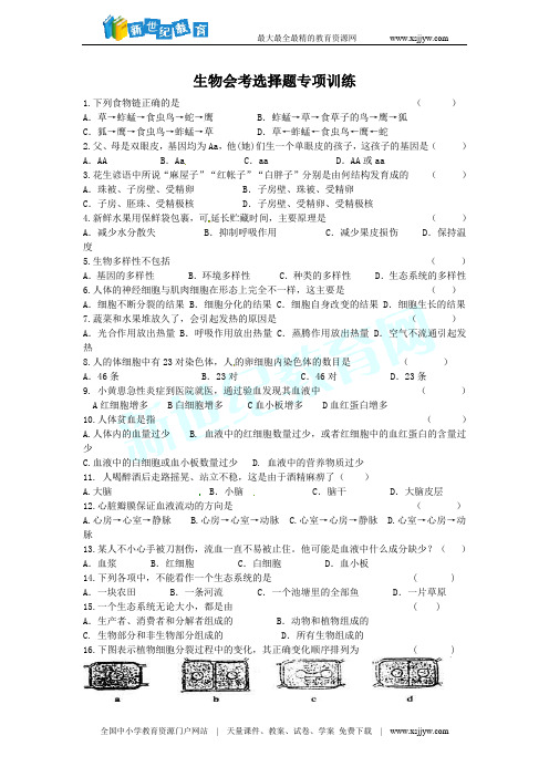 湖北省黄冈市2012年中考压轴试题生物卷