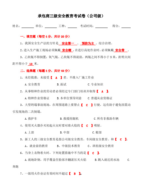 承包商三级安全教育考试卷答案(公司级)