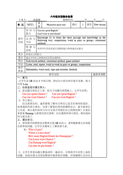 六年级英语第七册M5-M7集体备课