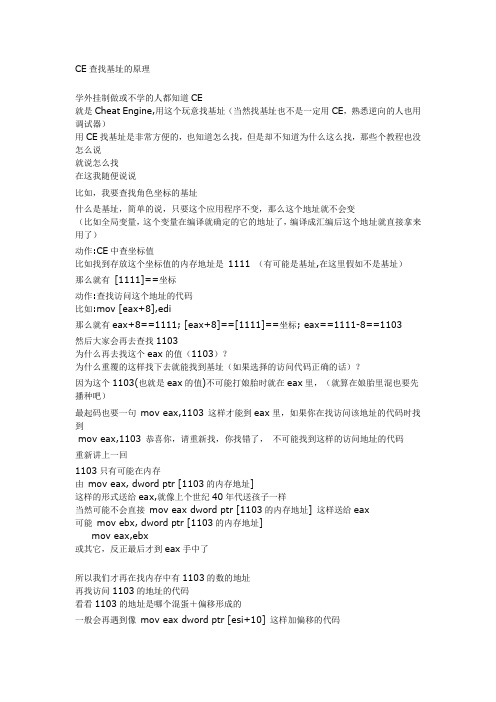 CE查找基址的原理