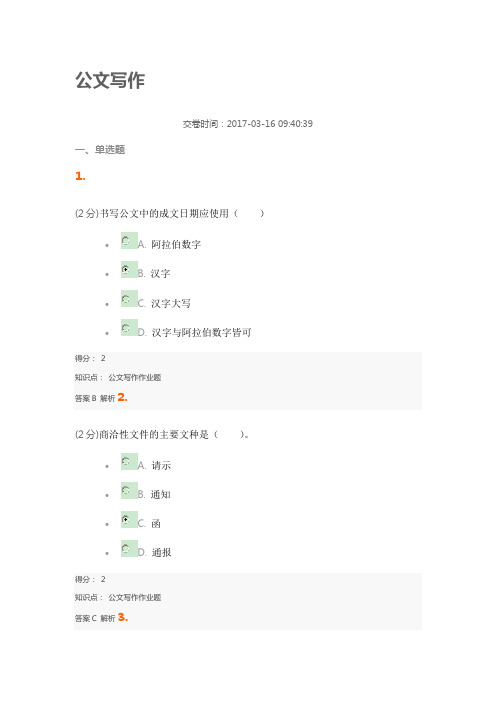 吉大公文写作考试答案