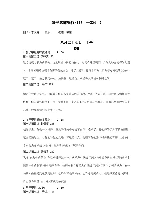 运动会加油稿