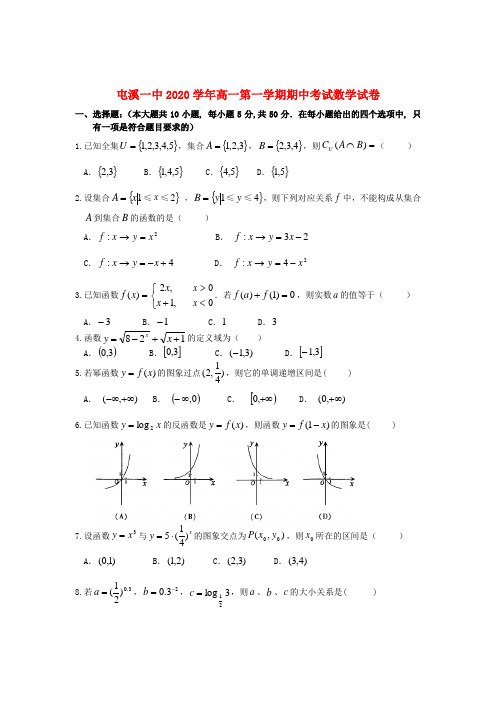 安徽省黄山市2020学年高一数学上学期期中考试试卷新人教A版