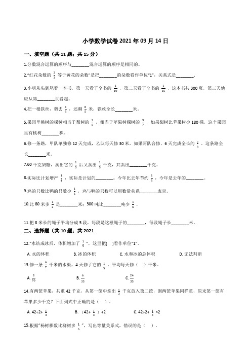 2021-2022学年数学六年级上册第二单元检测卷(一)北师大版含答案