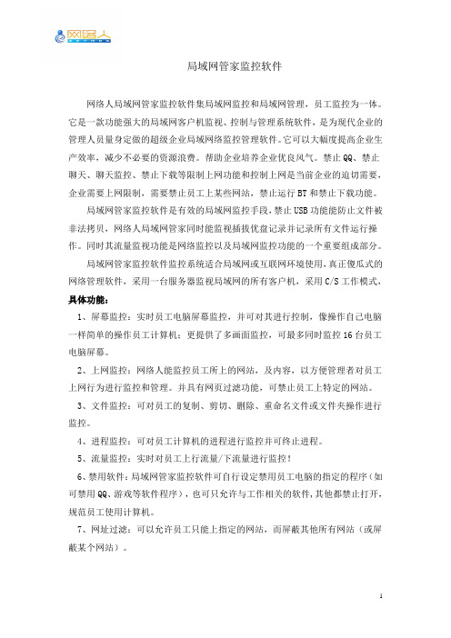 局域网管家监控软件