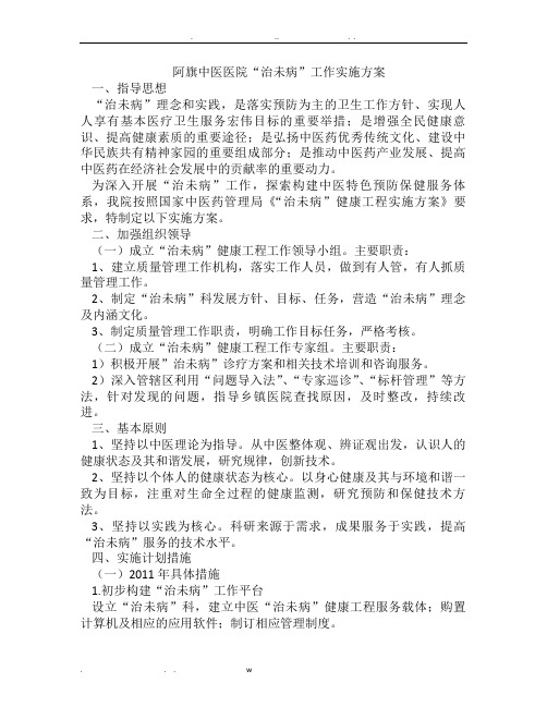 治未病实施方案