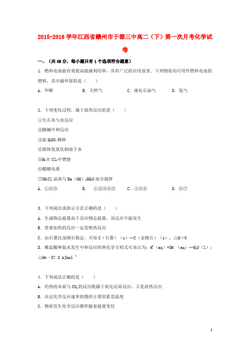 江西省赣州市于都三中高一化学下学期第一次月考试题(
