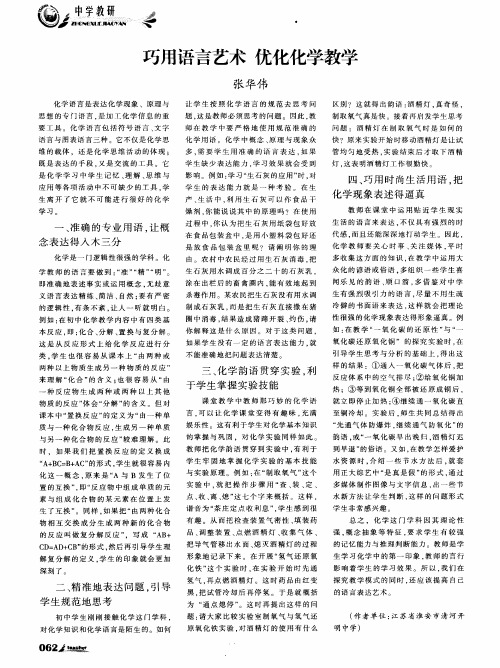 巧用语言艺术优化化学教学