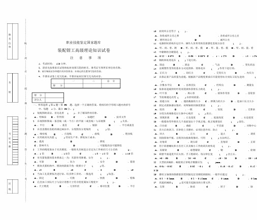 (完整版)钳工理论试题及答案