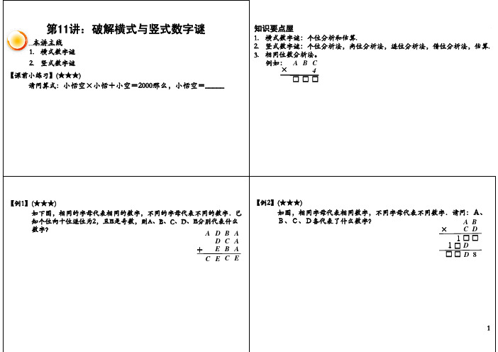 四年级奥数之破解横式与竖式数字谜