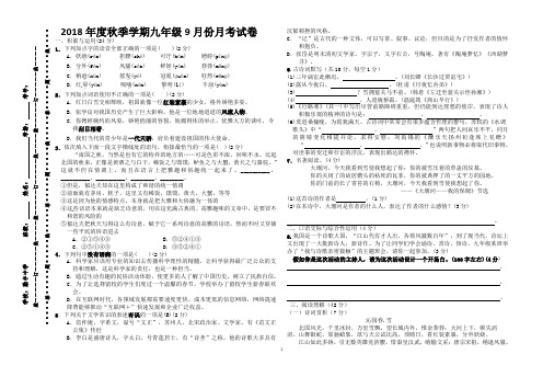 九年级语文月考试卷