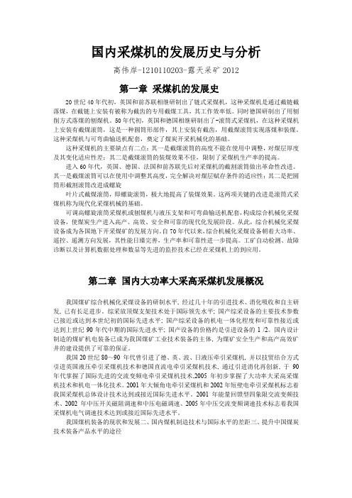 采煤机的发展史