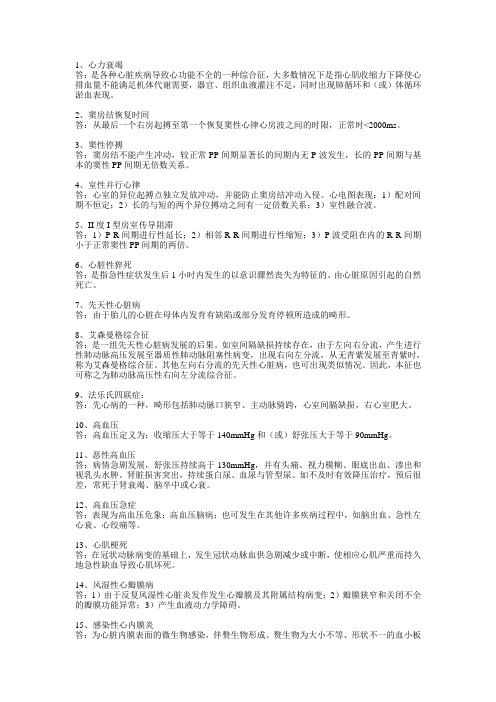 心内科 名词解释