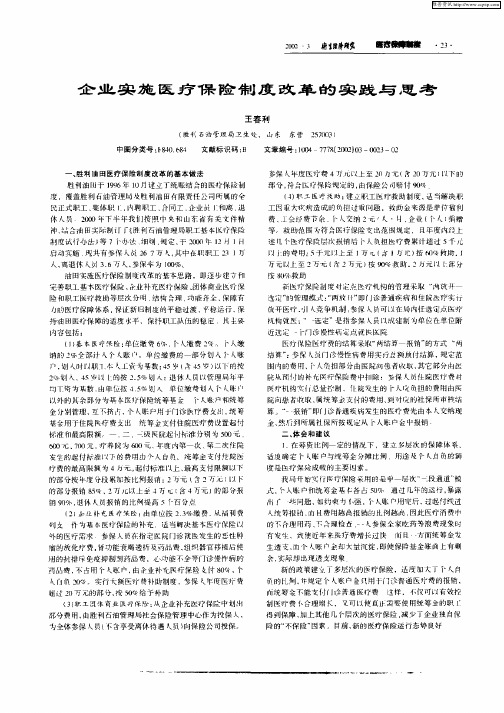 企业实施医疗保险制度改革的实践与思考