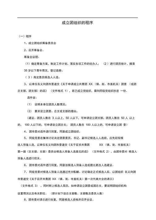 成立团组织的程序文件