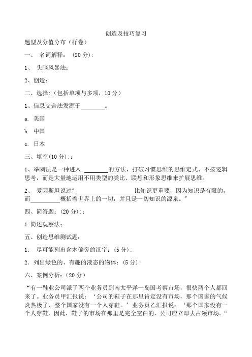 创造技巧试题