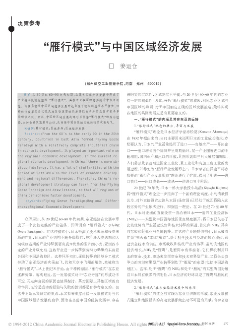 _雁行模式_与中国区域经济发展