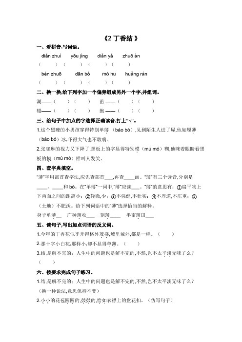 部编版六年级上册语文《2 丁香结 》同步练习(含答案)