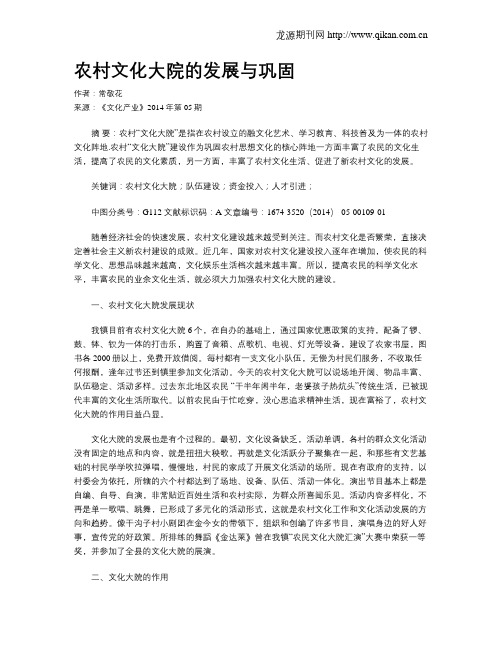 农村文化大院的发展与巩固