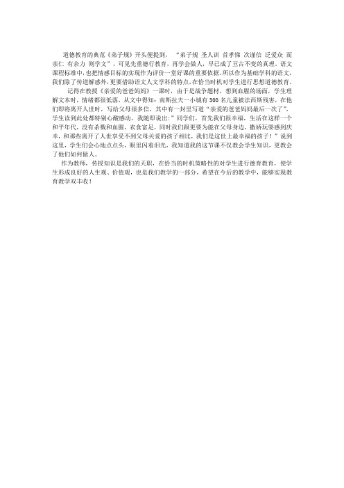 道德教育的典范(弟子规)开头便提到,弟子规圣人训首