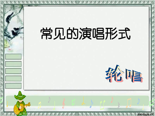 《花非花》课件