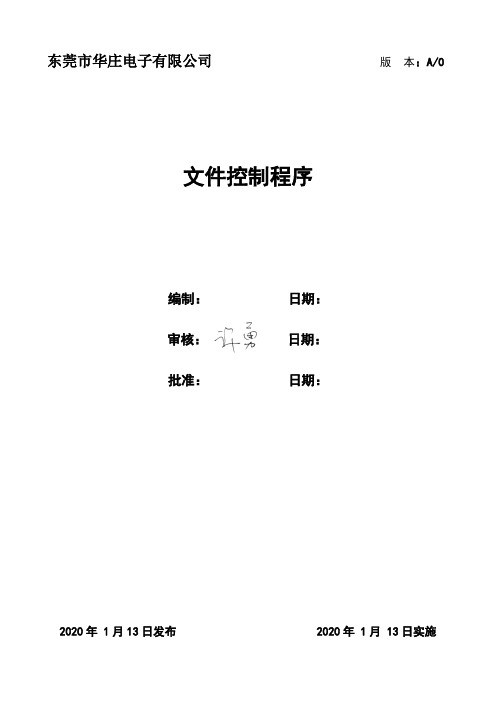 文件控制程序 ISO12345