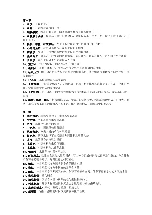 土力学各章名词解释