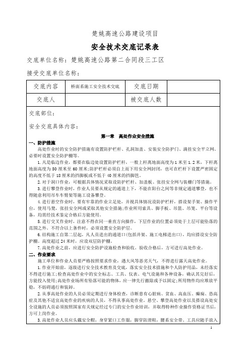 2、桥面系施工安全技术交底(模板)