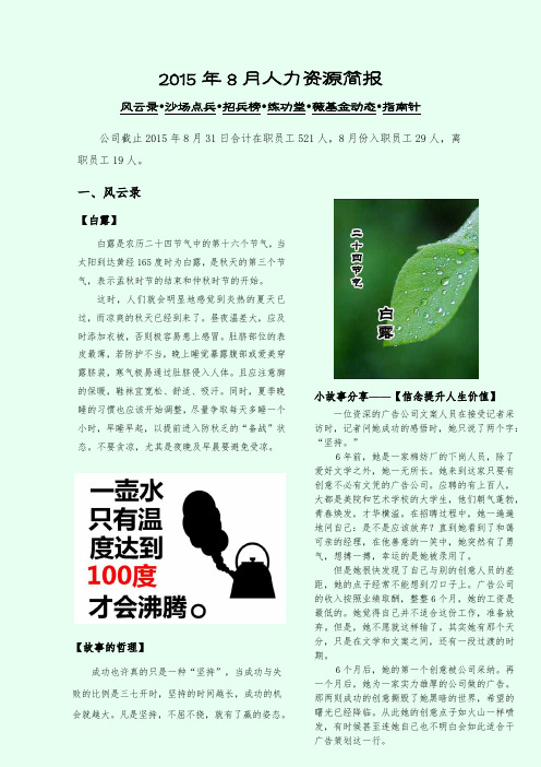 2015年08月人力资源简报