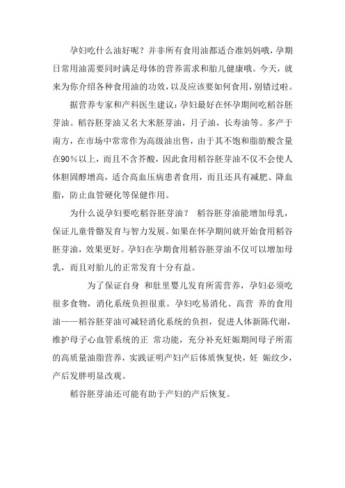 孕妇吃什么油比较好？