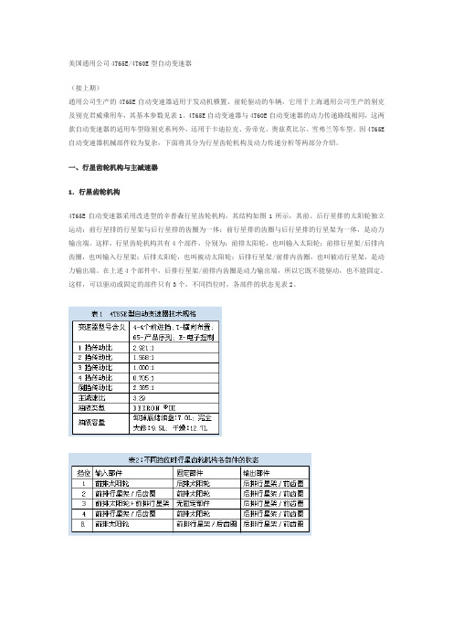 美国通用公司4T65E4T60E型自动变速器(精)