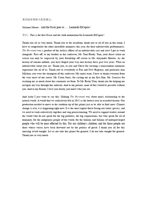 莱昂纳多奥斯卡获奖感言文字稿完整版