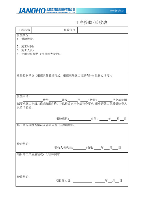 施工工序报验验收表